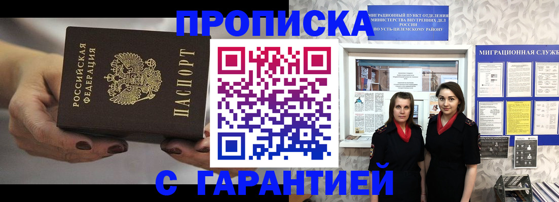 временная регистрация купить в Ульяновской области